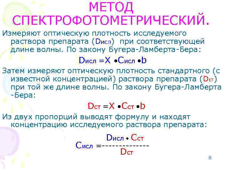 Оптическая плотность вещества раствора. В чем измеряется оптическая плотность раствора.