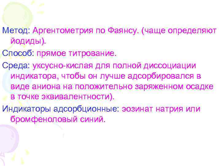 Метод: Аргентометрия по Фаянсу. (чаще определяют йодиды). Способ: прямое титрование. Среда: уксусно-кислая для полной