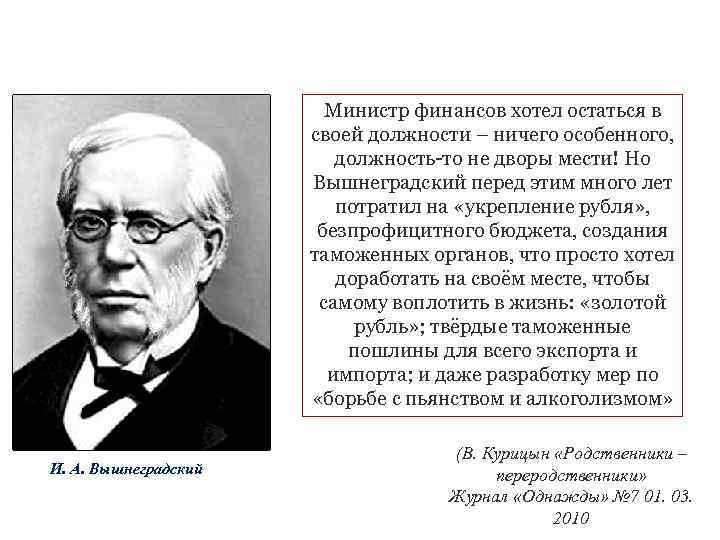 Министр финансов хотел остаться в своей должности – ничего особенного, должность-то не дворы мести!