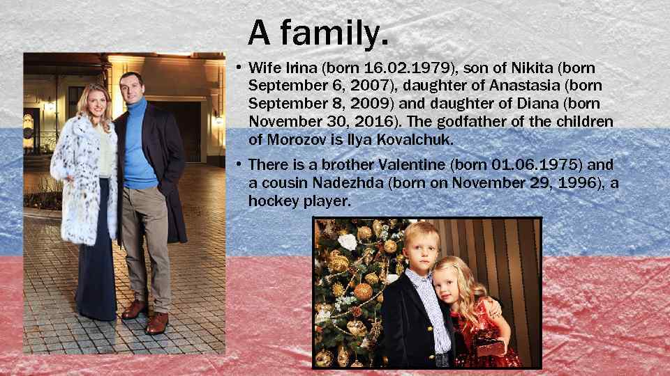 A family. • Wife Irina (born 16. 02. 1979), son of Nikita (born September