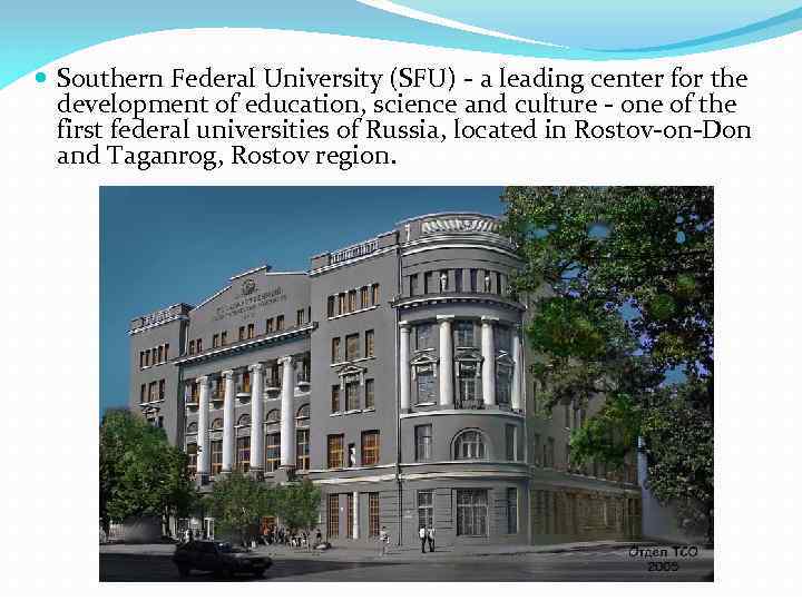  Southern Federal University (SFU) - a leading center for the development of education,