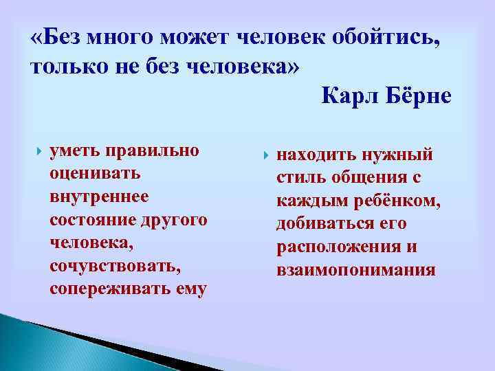 Без многого. Без чего человек может обойтись. Без много может обойтись человек но только не без человека Аргументы. Без многого может человек обойтись только не без человека. Без много человек может обойтись только не без человека эссе.