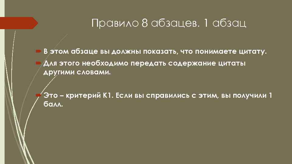 Правило 8 абзацев. 1 абзац В этом абзаце вы должны показать, что понимаете цитату.