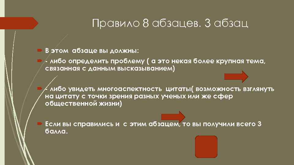 Правило 8 абзацев. 3 абзац В этом абзаце вы должны: - либо определить проблему