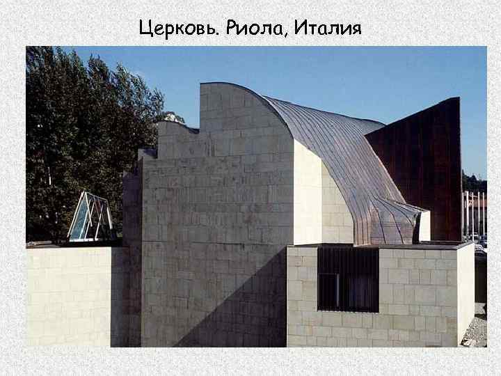 Церковь. Риола, Италия 