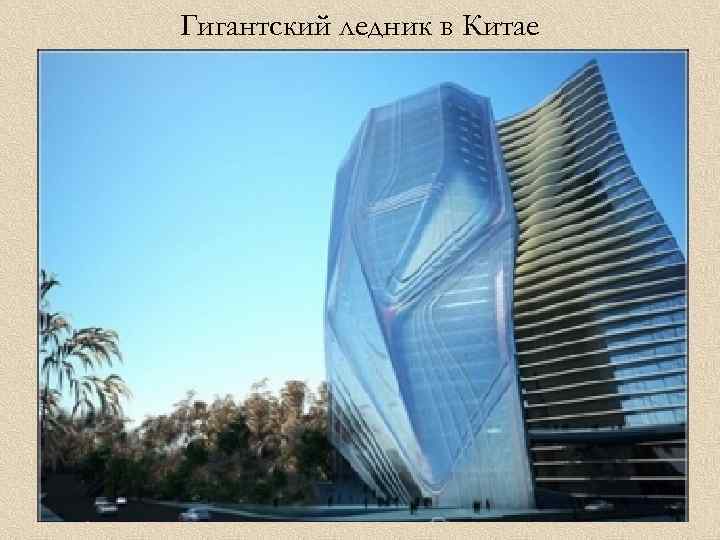 Гигантский ледник в Китае 