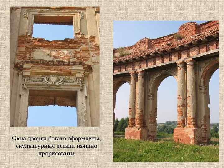 Окна дворца богато оформлены, скульптурные детали изящно прорисованы 