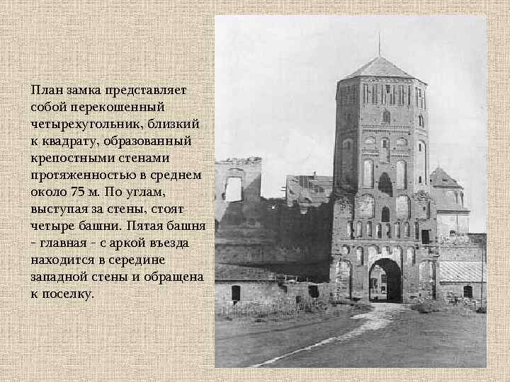 Столицей государства гедимина стал город. Башня Гедимина реконструкция. Башня Гедимина в Вильне 14-15 век. Вид с башни Гедимина. Башня Гедимина схема.