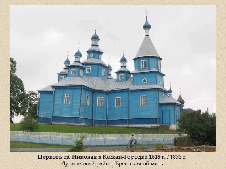 Синкевичи лунинецкий район фото