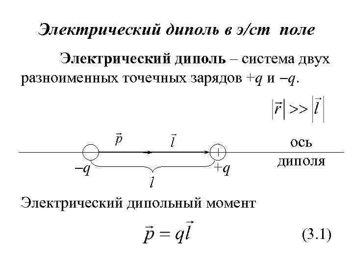 Два разноименных заряда