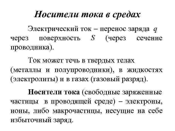 Проводимая среда