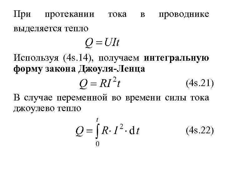 Выделение тепла