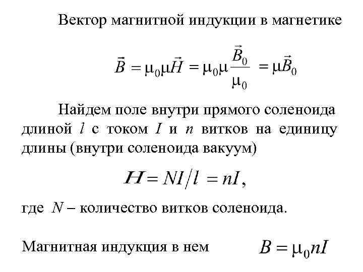 Формула для вычисления модуля вектора магнитной индукции