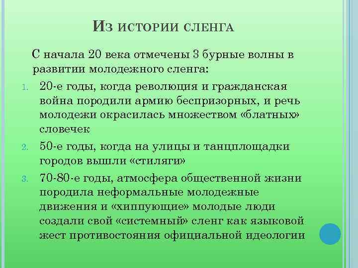 Особенности молодежного сленга презентация