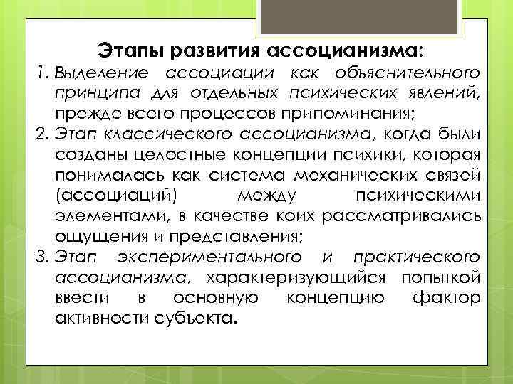 Ассоцианизм в психологии презентация