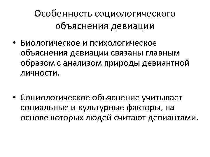 Интеллект карта биологические предпосылки поведенческих девиаций