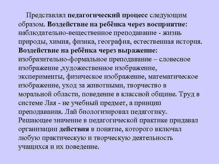 Представлял педагогический процесс следующим образом. Воздействие на ребёнка через восприятие: наблюдательно-вещественное преподавание - жизнь