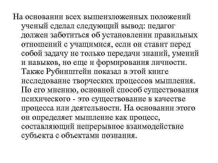 В связи с вышеизложенным. Таким образом на основании вышеизложенного можно сделать вывод. На основании вышеизложенного педагог школы. Педагогический вывод по Фишеру. Каковы основные положения этих ученых.