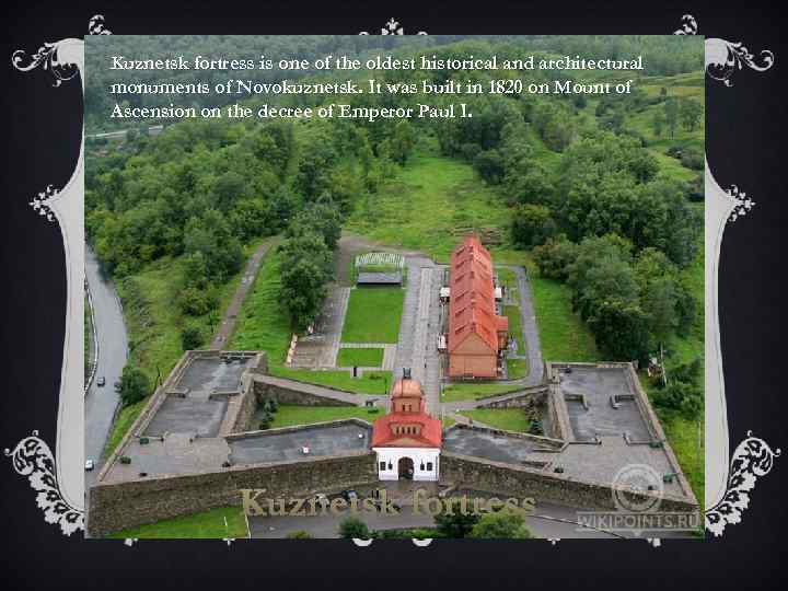 Kuznetsk fortress is one of the oldest historical and architectural monuments of Novokuznetsk. It