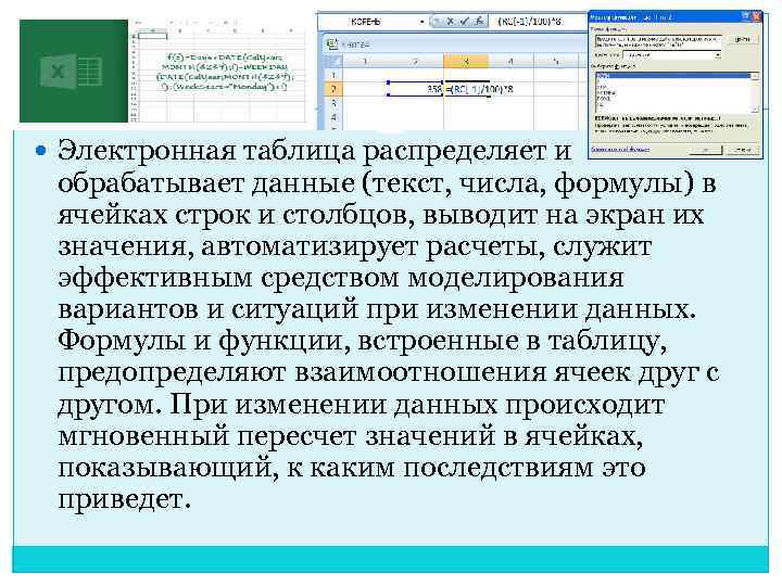 Какой из типов данных не относится к основным в электронных таблицах число текст рисунок формула