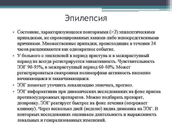 План обследования при эпилепсии