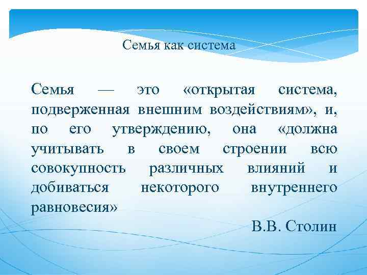 Семья как система. Семья как система это кратко. Характеристика семьи как системы. Параметры семьи как системы.