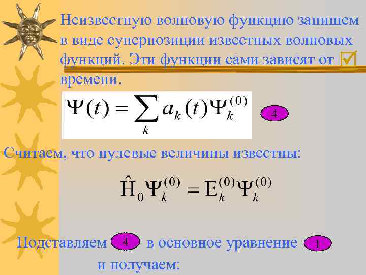 Нормированная волновая функция