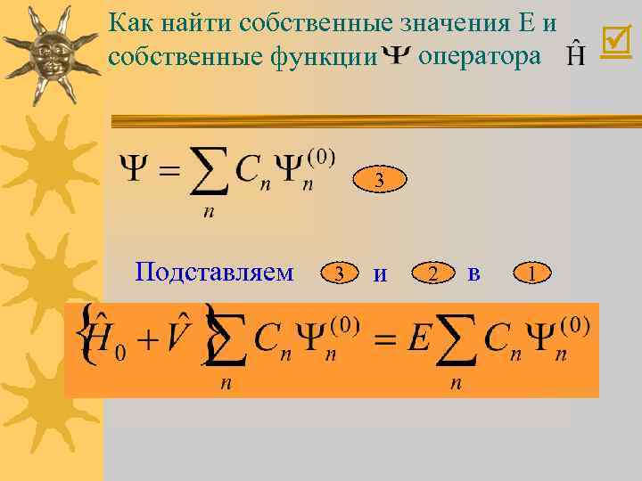 Найдите собственные функции