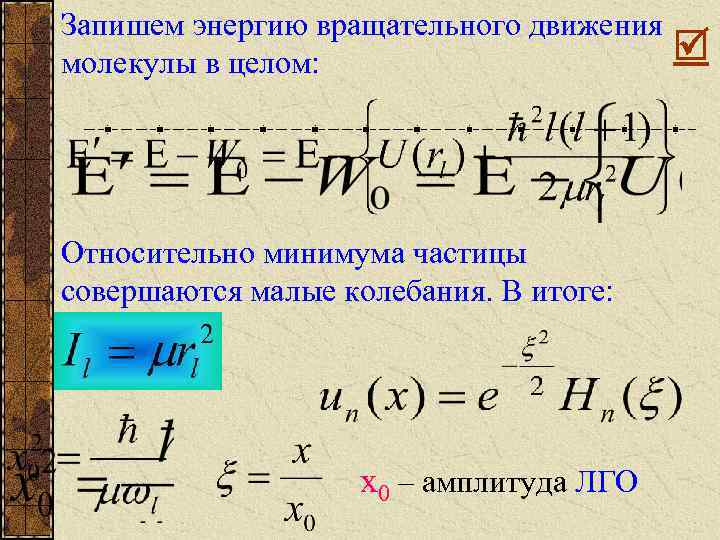 Внутренняя энергия двухатомного газа