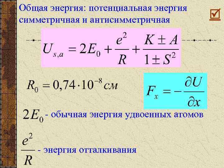 Обычная энергия