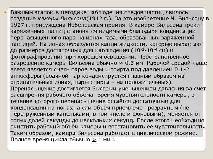 На рисунке показан трек частицы в камере вильсона