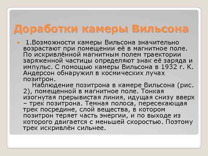 Камера Вильсона презентация. Камера Вильсона треки. Камера Вильсона. Камера Вильсона презентация 9 класс.