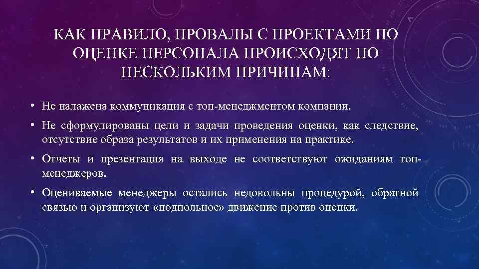 Представлять технология. Правила неудачи.