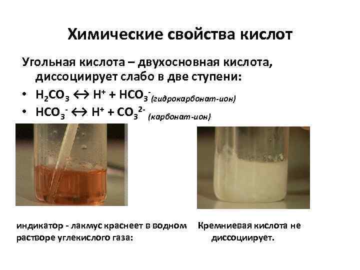 Угольная кислота кислотные свойства