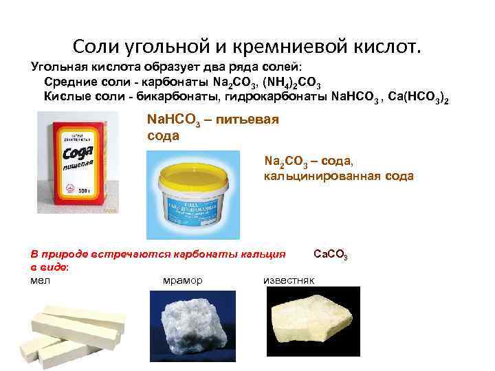 Гидрокарбонат натрия является кислой солью
