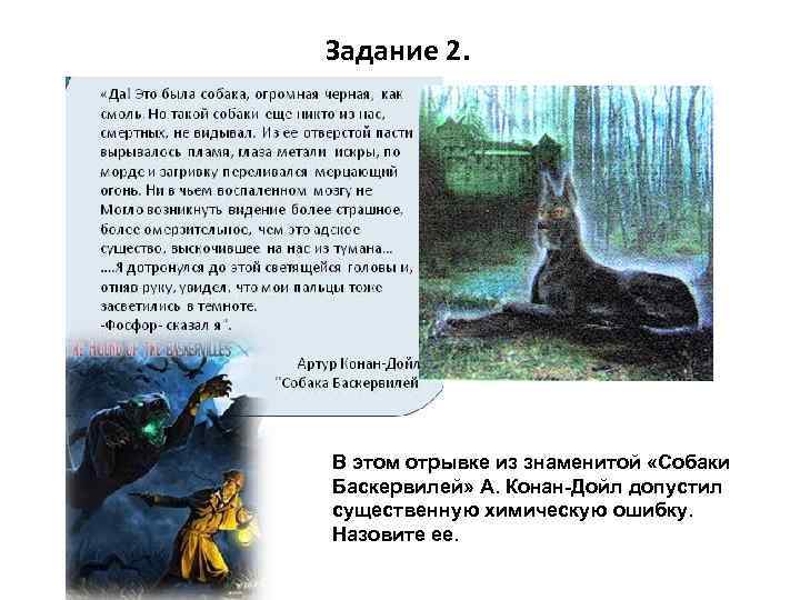 Отрывок собака. Фосфор собака Баскервилей ошибка. Собака Баскервилей белый фосфор. Отрывок из собаки Баскервилей про фосфор.