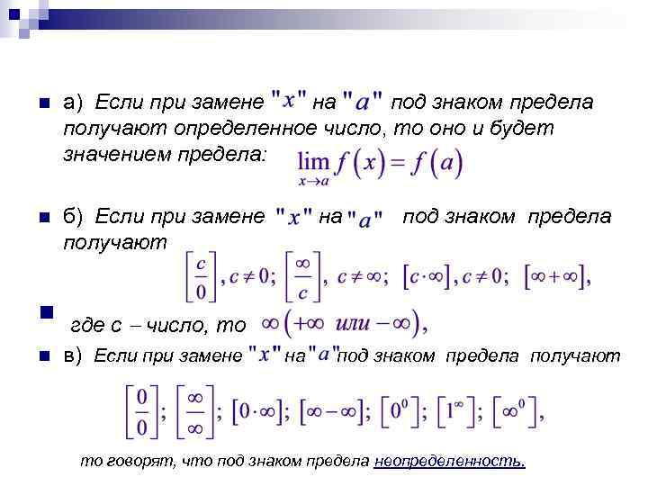 Предел функции в точке и на бесконечности