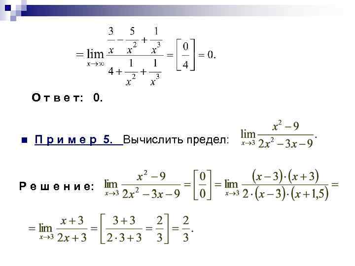 О т в е т: 0. n П р и м е р 5.