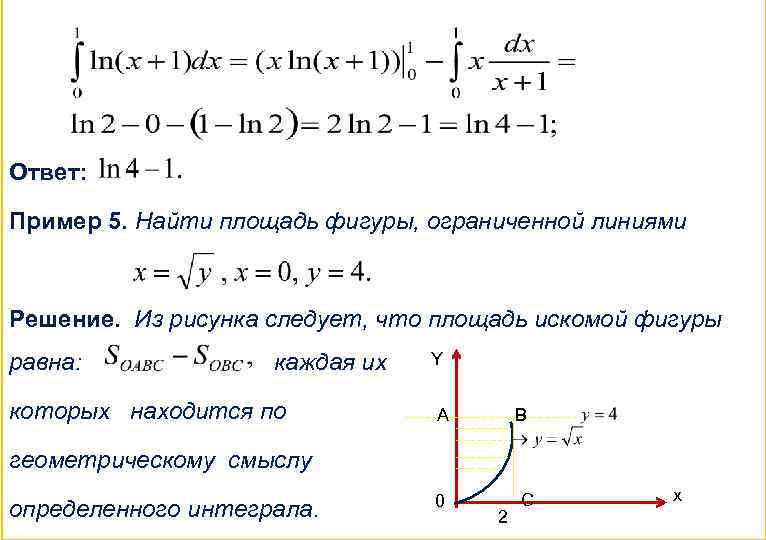 Вычислите площадь фигуры ограниченной линиями x