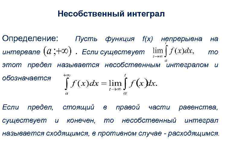 Первообразная определение