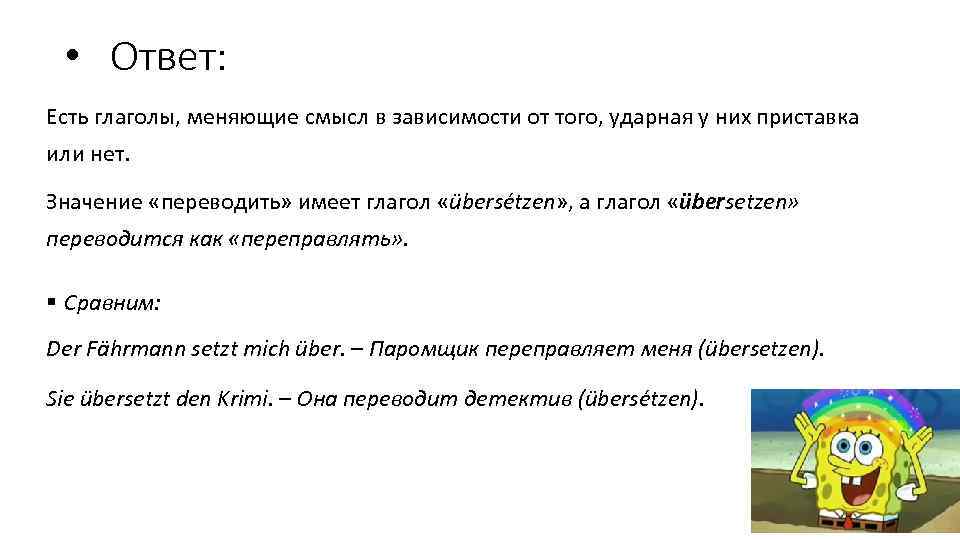 Не было это глагол. Отделяемые приставки в немецком языке. Неотделяемые приставки в немецком языке. Отделяемые приставки в немецком примеры. Глаголы с отделяемыми приставками в немецком языке.