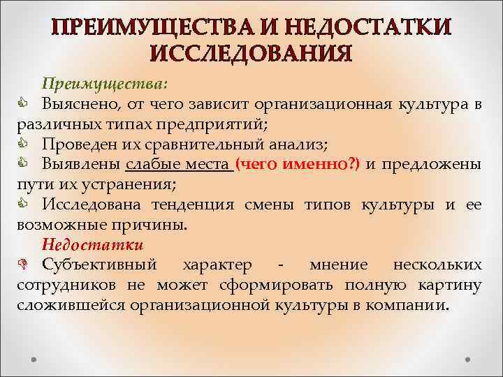 Преимущества исследования