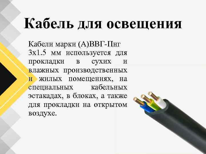 Кабель для освещения. Марка кабеля. Кабель марки gjpf86/SC. Кабель 4 185 ВВГ описание.