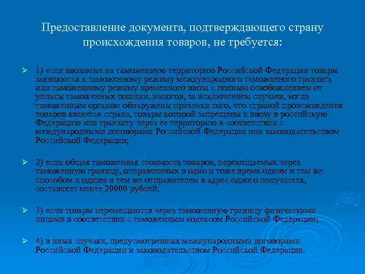 Документ подтверждающий происхождение средств. Документ подтверждающий страну происхождения. Определение страны происхождения товара. Какими документами подтверждается Страна происхождения товара. В) документ, подтверждающий страну происхождения товара является.