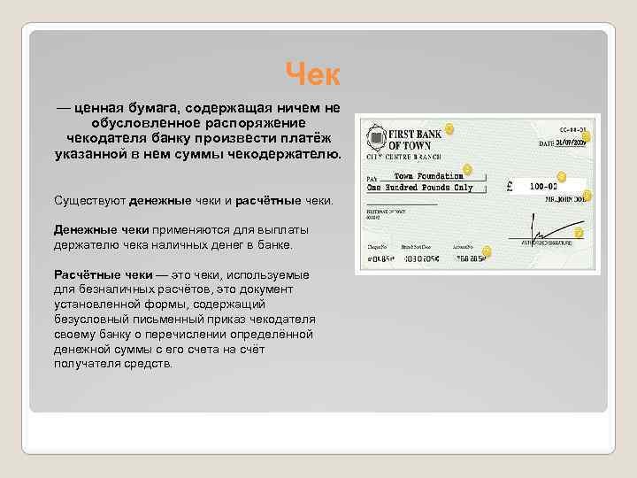 Расчетн ые документы Дисциплина Финансы денежное обращение