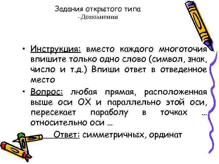 Открытые задания