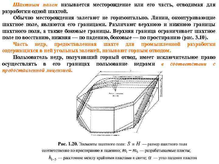 Характеристика шахт. План шахтного поля. 3. Верхняя и нижняя граница шахтного поля.. Параметры шахтного поля. Схема разработки шахтного поля.