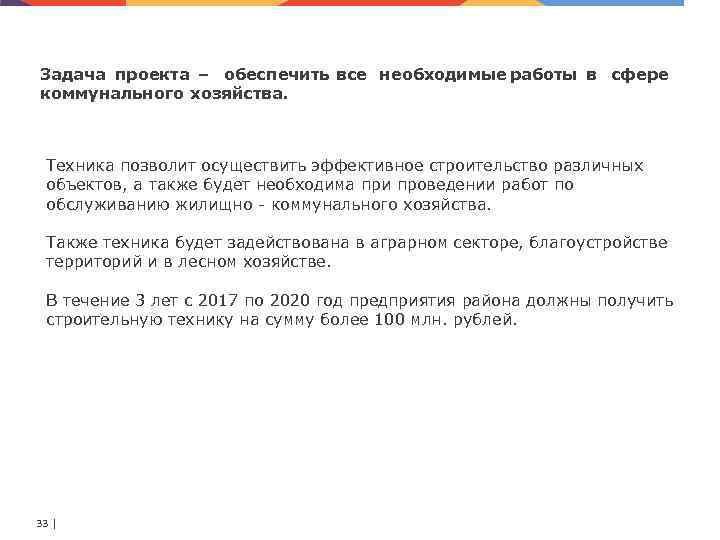 Задача проекта – обеспечить все необходимые работы в сфере коммунального хозяйства. Техника позволит осуществить