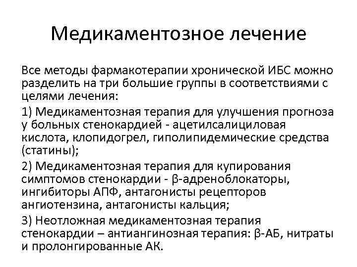 Схема лечения ибс