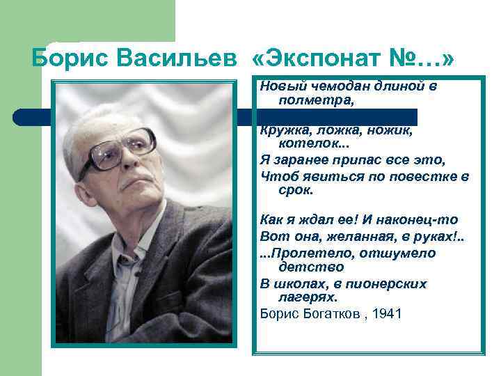 Б васильев экспонат номер урок по литературе